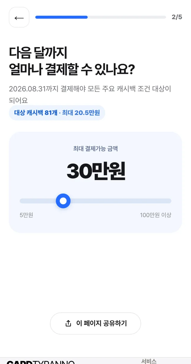 결제 가능 금액을 고르는 단계 화면