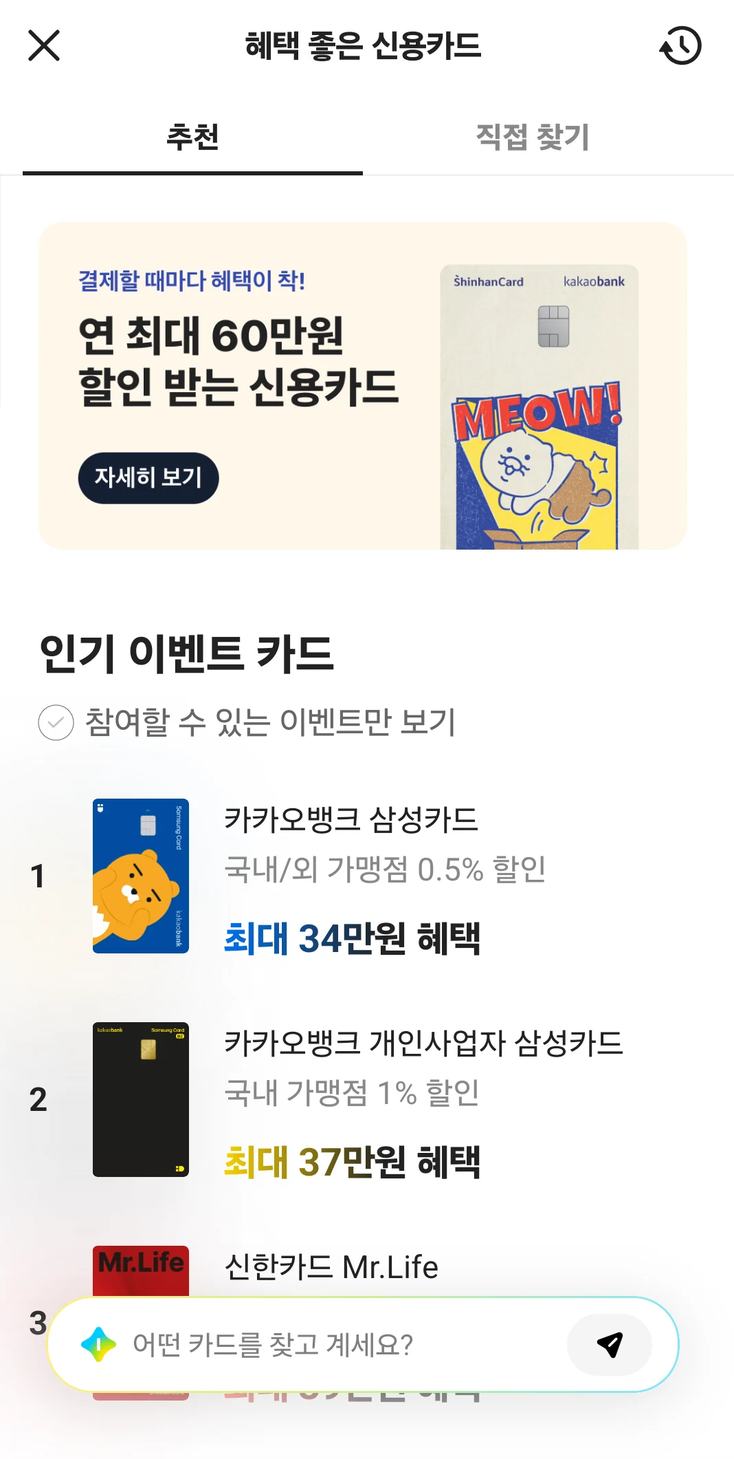 카카오뱅크 혜택 좋은 신용카드 홈 화면 예시