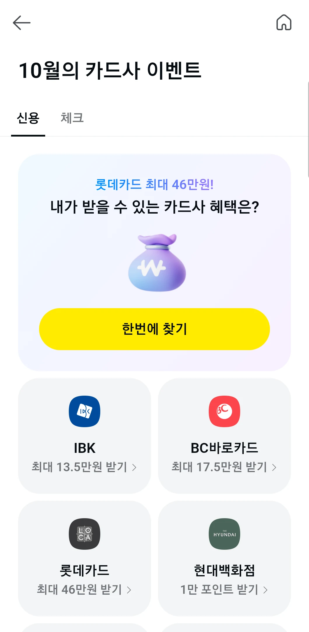 카카오페이 카드 이벤트 화면 예시