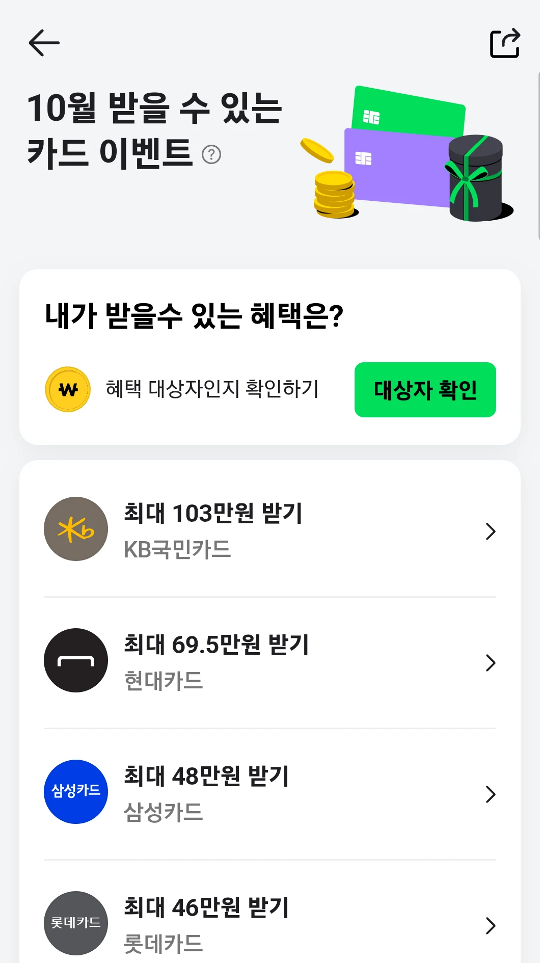네이버페이 카드 이벤트 화면 예시