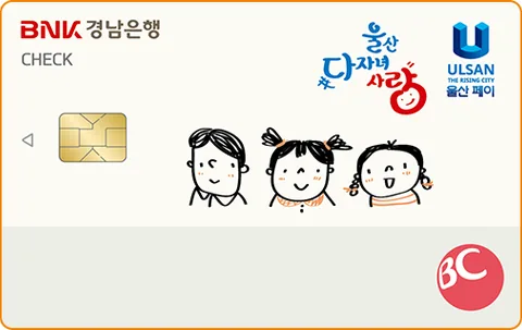 [BNK경남] 울산 다자녀 사랑 체크(울산페이) 카드 이미지