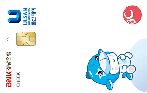 [BNK경남] 울산페이 체크카드 카드 이미지