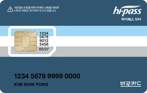 BC 후불하이패스카드_SIM타입 카드 이미지