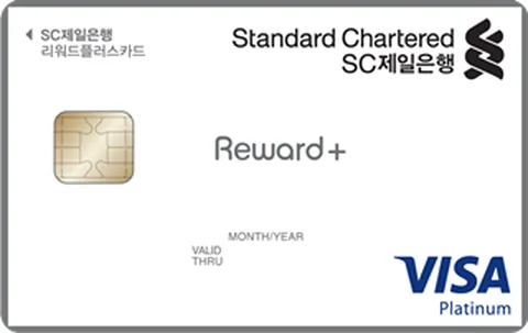 [SC제일] 리워드 플러스 신용카드(VISA) 카드 이미지