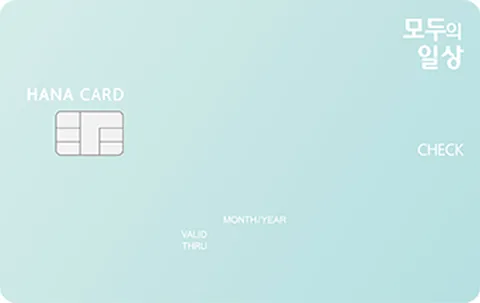모두의 일상 체크카드 카드 이미지