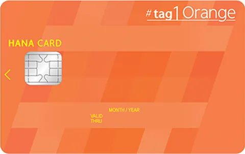 #tag1카드 Orange 카드 이미지
