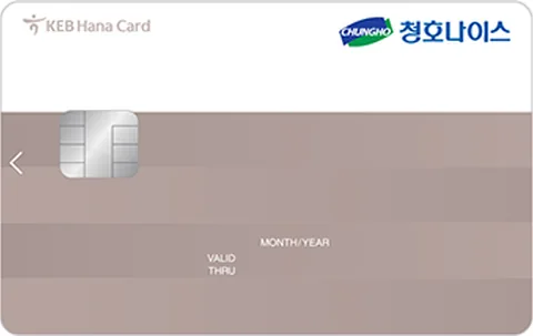청호나이스 플러스 하나카드 카드 이미지