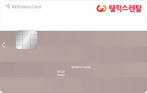 웰릭스렌탈 하나카드 카드 이미지