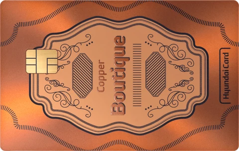 현대카드 Boutique - Copper 카드 이미지