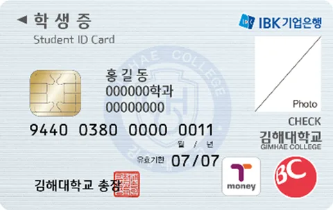참!좋은친구(체크) 김해대학교 학생증 제휴카드 카드 이미지