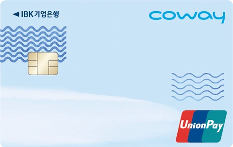 코웨이 IBK 카드 카드 이미지