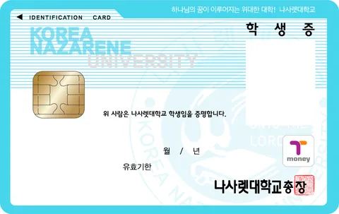 나사렛대학교 학생증 나의알파체크(TOP) 카드 이미지