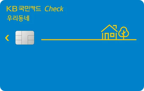우리동네 체크카드 카드 이미지