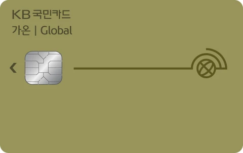 KB국민 가온글로벌카드 카드 이미지