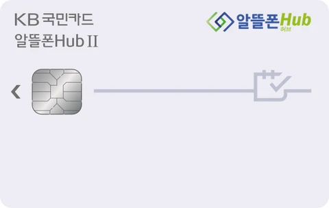 KB국민 알뜰폰 Hub Ⅱ카드 카드 이미지