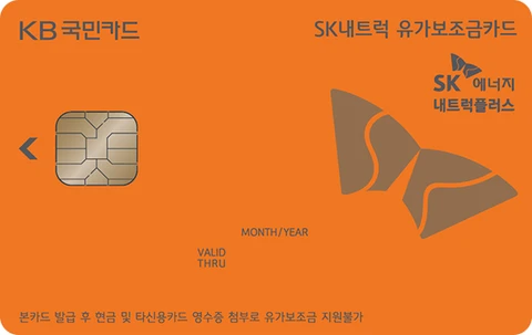 SK내트럭 유가보조금카드 카드 이미지