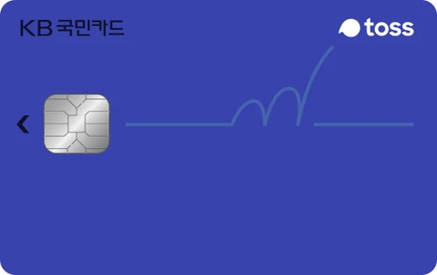 toss KB국민카드 카드 이미지
