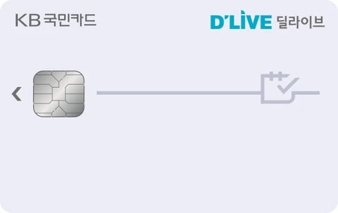 딜라이브 카드 카드 이미지