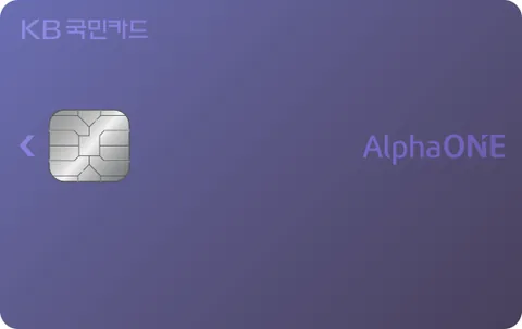 KB국민 알파원카드 (비OTP) 카드 이미지