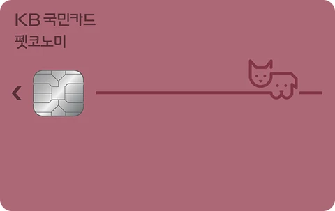 KB국민 펫코노미 카드 카드 이미지
