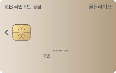 골든라이프올림카드 카드 이미지