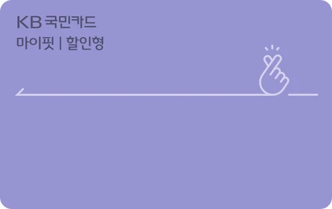 마이핏카드(할인형) 카드 이미지