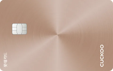 쿠쿠 롯데카드 카드 이미지