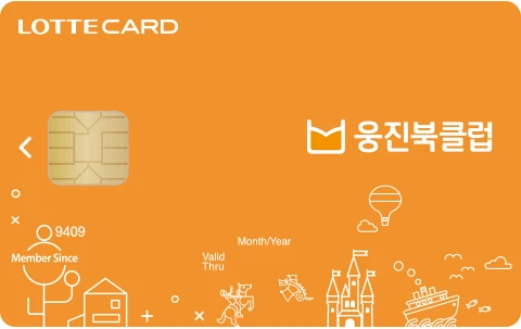 웅진씽크빅 롯데카드 카드 이미지