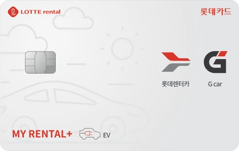MY RENTAL+ 롯데카드 카드 이미지