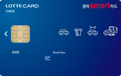 경차 smart 롯데체크카드 카드 이미지