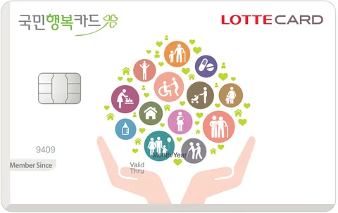 롯데 국민행복카드
