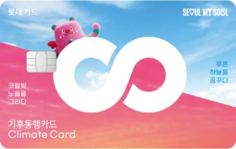 LOCA X 기후동행카드 카드 이미지