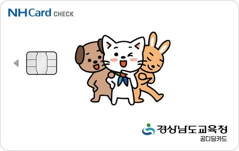 경상남도교육청 꿈디딤카드(체크) 카드 이미지