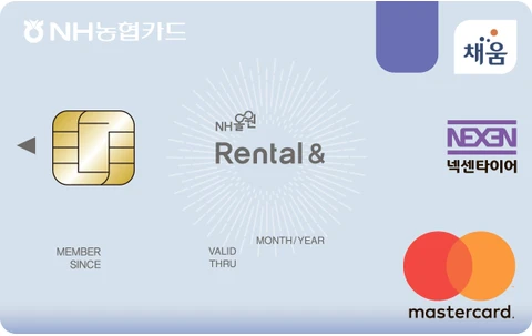 NH올원 Rental&넥센타이어 카드 카드 이미지