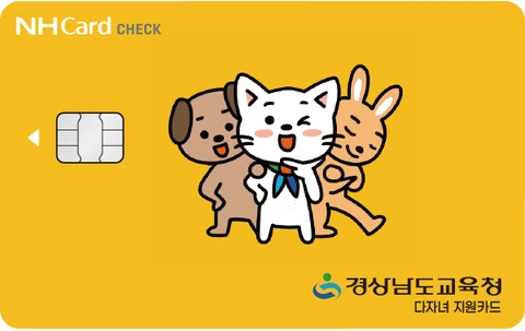 경상남도교육청 다자녀카드(체크) 카드 이미지