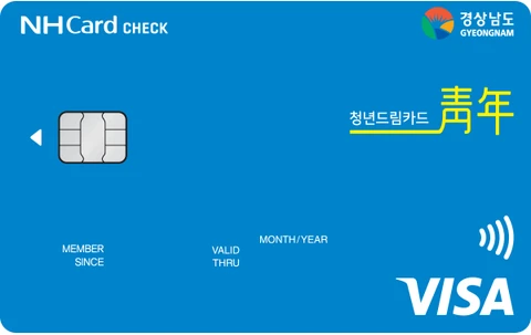 경남 청년드림카드 카드 이미지