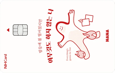 NANA카드 카드 이미지