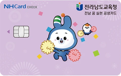 전남 꿈 실현 공생카드(체크) 카드 이미지