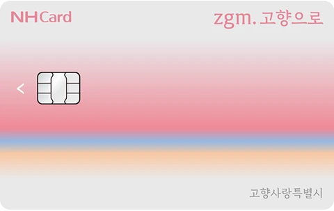 zgm.고향으로카드