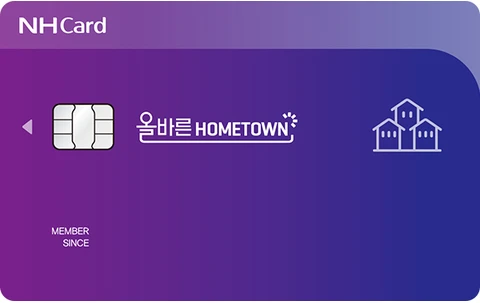 올바른HOMETOWN카드 카드 이미지