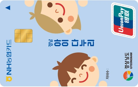경남 아이다누리카드(체크) 카드 이미지