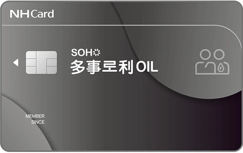 SOHO 다사로이OIL카드 카드 이미지