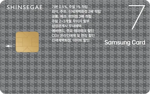 신세계이마트 삼성카드 SFC 7 카드 이미지