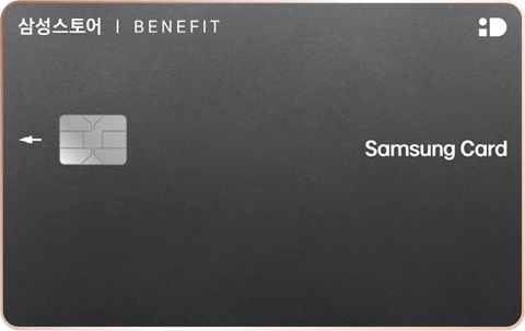 삼성스토어 BENEFIT 삼성카드 카드 이미지