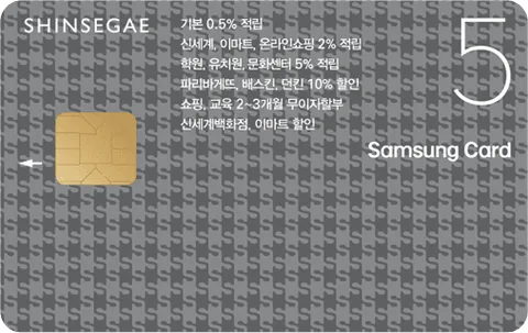 신세계이마트 삼성카드 5 카드 이미지