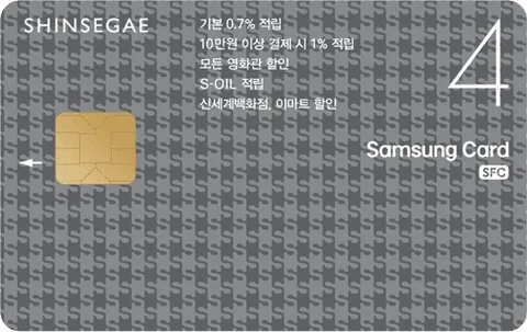 신세계이마트 삼성카드 SFC 4 카드 이미지