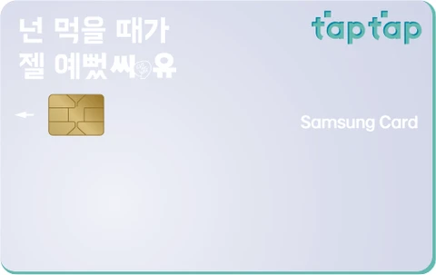 CU·배달의민족 삼성카드 taptap 카드 이미지