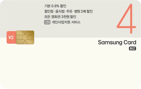 삼성카드 BIZ 4 V2 카드 이미지