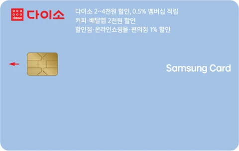 다이소 삼성카드 카드 이미지