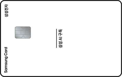 삼성전자 AI 구독 삼성카드 카드 이미지